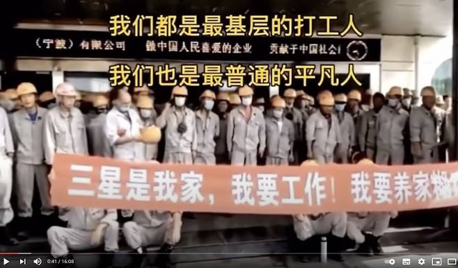 삼성중공업의 철수결정에 반발하며 시위를 벌이고 있는 중국 영파(닝보)법인 근무자들. /사진=在野說 유투브 캡처화면