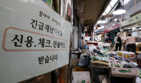 ▲6일 오전 서울 중로구 통인시장에는 '긴급재난지원금 받습니다'라고 적힌 안내문이 게시돼 있다./사진=뉴시스
