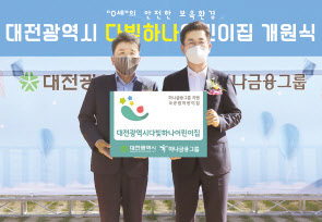 함영주(왼쪽) 하나금융그룹 부회장과 허태정 대전시장.