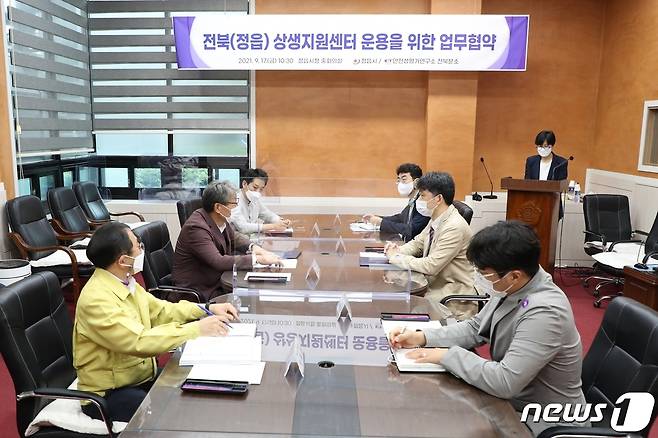 (정읍=뉴스1) 박제철 기자 = 전북 정읍시와 안전성평가연구소 전북분소(이하 안전연 전북분소)는 17일 정읍시청 중회의실에서 ‘전북(정읍) 상생지원센터’ 운용을 위한 업무협약을 맺었다. © 뉴스1