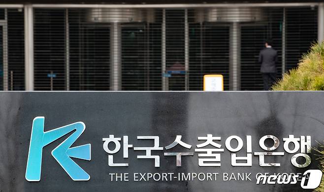 서울 영등포구 한국수출입은행 본점. 2020.2.28/뉴스1 © News1 이재명 기자
