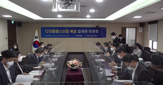 '디지털헬스산업 육성 법제화 토론회'. 관련 화면 캡처
