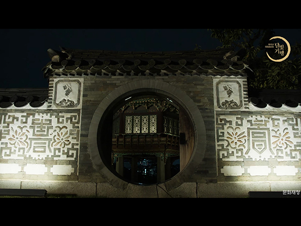 만월문의 형태는 보름달을 형상화한 것이라고 한다.(출처=궁중문화축전 유튜브)