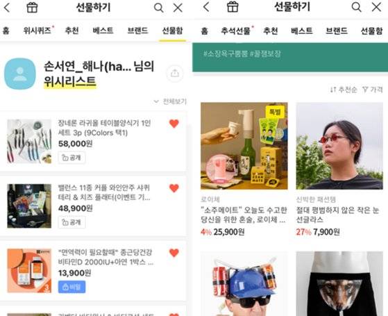 카카오톡 선물하기의 '위시리스트'와 '쓸모없는 선물' 화면.