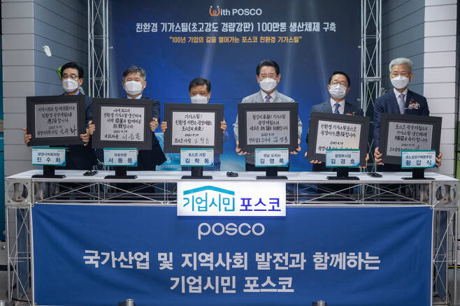 Posco executives and regional governors pose during a celebration ceremony for Posco’s giga steel production facility in Gwangyang, South Jeolla Province, Friday. (Posco)