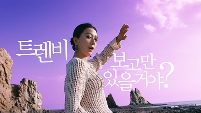 배우 김희애와 함께 촬영한 트렌비 '바꾸다, 명품 쇼핑의 모든 것' 캠페인/사진제공=트렌비