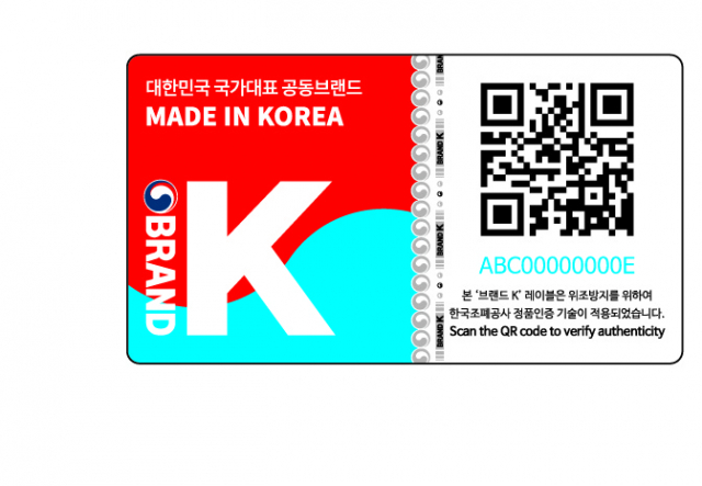 한국조폐공사와 중소기업유통센터는 브랜드K 정품인증 라벨 제작지원을 통해 수출 중소기업을 지원한다. 사진제공=한국조폐공사