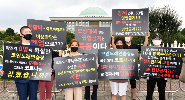 노래방 업주들이 여의도 국회 앞에서 시위를 벌이고 있다. /서울경제DB