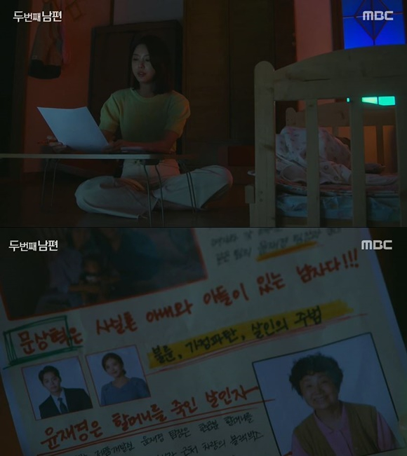 /사진= MBC 드라마 '두 번째 남편' 방송 화면