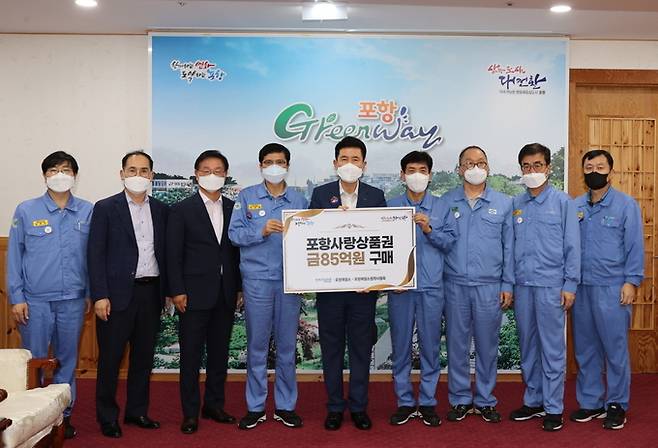 포스코 포항제철소가 16일 포항시청에서 포항사랑상품권을 구매하고 기념사진을 촬영하고 있다. 포스코 포항제철소 제공