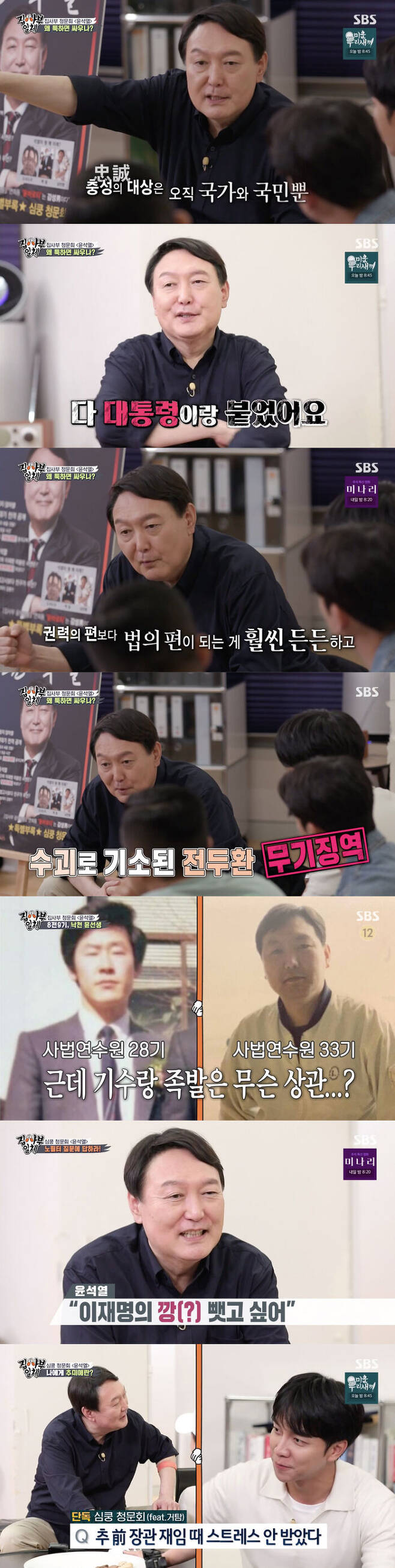 Yoon Seok-ryul has shown the candid human Yoon Seok-ryul.On SBS All The Butlers broadcast on the 19th, the first feature of the presidential candidate Big3 was released on the Young Seak-ryul.On the day of the broadcast, Yoon Seok-ryul told the candid stories at the All The Butlers hearing.He said he did not lie before the hearing, attracting attention.Yoon Seok-ryul said in the past that he was not loyal to people, The prosecutor should not be loyal to people.Here, people are human rights people, he said. In the past, I saw that the new prosecutor would do his loyalty to the prosecutor.It is not loyalty to the prosecutor, but respect. Loyalty should not be subject to the nation and the people, but not others, and loyalty is not what it uses for that, he added.In a series of confrontations with former presidents, Yang asked, Do you want to fight if you see the president?Yoon Seok-ryul said, I am not challenging the president, but I have only handled the case I took in accordance with the law.The president has a lot of ambassadors, but there is no time to test and fight.I think it is much more secure to be on the side of the law than the side of power, he said. If you do not deal with the illegal law of the power, you can not tell the people to keep the law and you are confused.It depends on how the public sees the prosecution, so we have to follow the principle unconditionally. We have no choice. He also said that he was sentenced to life imprisonment for Chun Doo Hwan, who was indicted for a criminal trial against the new military unit of the 12.12 military coup, just before the 5.18th at Seoul National University.He has also been relegated a lot since then, and as a result, he has been nervous about his cooking skills.And Yoon Seok-ryul said he liked to drink with Friend and missed the 28th judicial examination and missed the opportunity to become a motive for Lee Jae-myung and the Judicial Research and Training Institute.He said, I went to the Friendship before the test even in the last test.I studied the book for fun on the way to build the ship, but the problem I saw at that time was presented as a criminal procedure law problem, and I passed it. Also, Yoon Seok-ryul said, I am a person who does not give up even if I cry hard.I do not have much talent, but I am not a person who gives up easily even if there is a difficulty or crisis. I have been living a very nervous life while working as a prosecutor.Even if I did nine, I can pride myself on being fierce in my work, and I am confident in one of my work.I am confident that politics is a job and I am confident that I will succeed. At the subsequent in-depth hearing, Yoon Seok-ryul said frankly that he thought he was a little better than Lee Nak-yeon and Lee Jae-myung, and that he wanted to act on Lee Nak-yeons meticulous and Lee Jae-myungs gang.And when asked if Chu Mi-ae had received a stress during his tenure as a secretary of state at the Justice Department, he replied, What would be a stress?However, as a result of the lie probe, it was false and sweated.He also said that he is constantly paying attention to his habits that he did not recognize, such as Doridori and Swim. I wanted to see the video, but I was really surprised.I am the 20th president, he said, I started because I am confident.I have to show my appearance in the future, but I believe that I will support the people with the belief that I will do well because I have seen good work in the inspection. And Yoon Seok-ryul cited honey-bob and hiding for never being president: Its the basic thing for people to share rice is communication.I will always eat and communicate with many people. He added, I will never hide in front of the people.I will stand ahead of the people whenever there is something that I did well or not. Finally, he said, I hope that Corona 19 will be over and that I will sit down with the young people and share a draft beer and ring the golden bell and become news.He also said, As an older generation, I want to say sorry to young people, I am sorry that I can not hope for the future of the country, but do not lose my courage.On the other hand, on the same day, Yoon Seok-ryul also revealed the aspect of Yun Paroti, who is good at singing and the aspect of Yun-joo who likes cooking so that he smiles at the story of cooking.