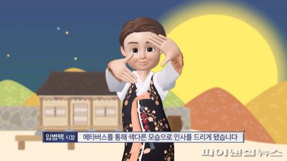 임병택 시흥시장 19일 메타버스로 추석인사. 사진제공=시흥시