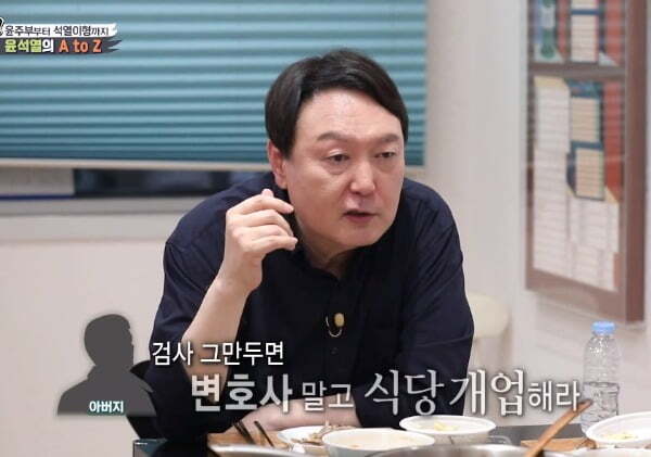 SBS 예능 ‘집사부일체’에 출연한 윤석열 전 총장. 사진=SBS 방송화면