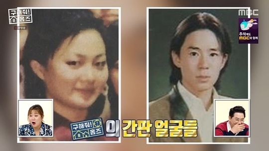 Park Na-rae was surprised when his high school days photos were released.In the 124th MBC entertainment Where is My Home (hereinafter referred to as Homes) broadcast on September 19, past photos of Park Na-rae were released.On this day, Yong-joon Kim was dispatched as a team coordinator and said that he wanted to come to the team rather than the Duck team.There are a lot of alumni, so I came with a comfortable heart. In the meantime, Yong-joon Kim and the past photos of Anyang high school students in Homes were Park Na-rae and boom.Of these, especially the Codys eye was a picture of Park Na-rae.Park Na-rae expressed embarrassment, saying, Hey, where did you get this, get it away quickly, and the two-way brother responded, Is it a ghost?