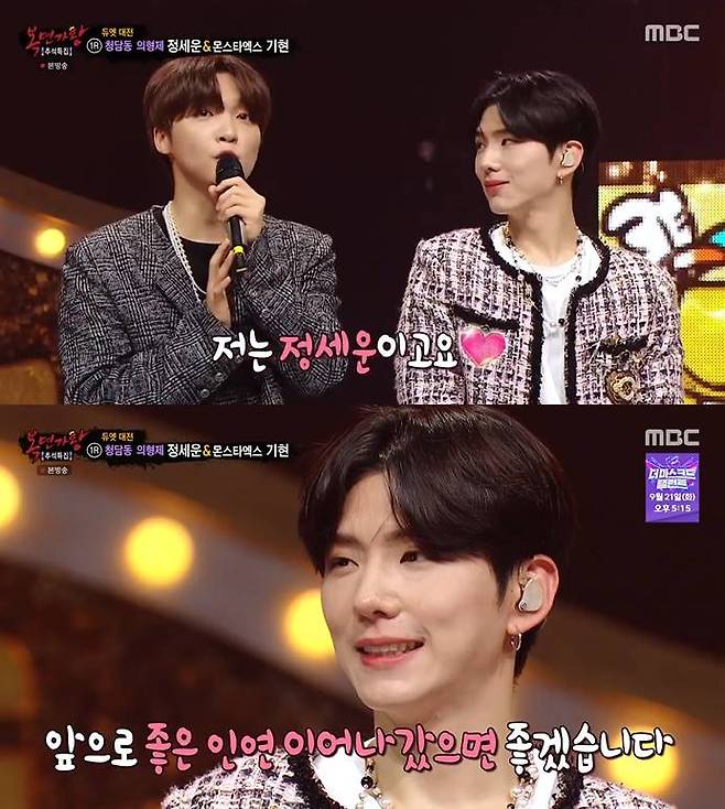 /사진=MBC '복면가왕' 방송 캡처