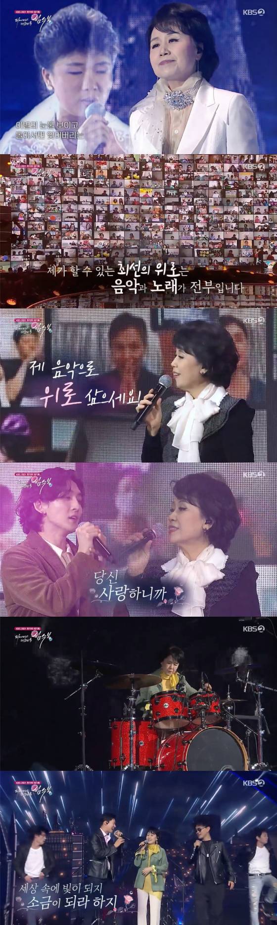 /사진=KBS2 '피어나라 대한민국, 심수봉' 방송 화면 캡처