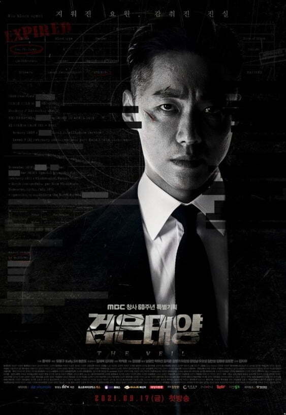 '검은 태양' 포스터./사진제공=MBC