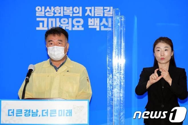 권양근 경남도 복지보건국장의 코로나19 대응 브리핑(경남도 제공) © 뉴스1