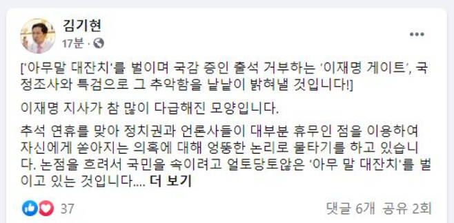 김기현 원내대표 페이스북 캡처