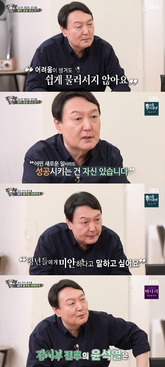 SBS entertainment program All The Butlers, which was broadcast on the 19th, was featured as a special feature of presidental candidate big 3 and former prosecutor general Yoon Seok-ryul appeared as master.On this day, Yoon Seok-ryul appealed to the members of All The Butlers to visit I invited you to do something delicious from the beginning.Yoon Seok-ryul made all the dishes from beginning to end, including kimchi stew, bulgogi and egg rolls.In the appearance of Yoon Seok-ryul, who is sincere about eating, the members say, I think you forgot it was broadcast. I thought it was a Yoon Restaurant.In particular, Yoon Seok-ryul showed a neighborhood-like familiarity from walking to speaking.Yoon Seok-ryul directed Lee Seung-gi, who calls himself the chief prosecutor, What about the president? Im a white man. Its been a long time since I quit my prosecutors account.Call Seok-yeol my brother, he said, and surprised everyone.Yoon Seok-ryul also talked with members while watching his past photos, during which photos of his fourth year at college were released.Lee Seung-gi doubted the eyes, Is it really the fourth grade of college? And here, Yang Se-hyung gave a big smile by blowing a stone fastball saying, Are you not 45 years old?Yoo Soo-bin looked closely at the figure of Yoon Seok-ryul and said, It seems to be similar to Joa Hyon. Yoon Seok-ryul, who heard it, automatically digested the vocalization of Joo Hyun as if he had waited.The All The Butlers hearing was also held in a friendly atmosphere.Yoon Seok-ryul expressed his determination to attend the All The Butlers hearing, saying he would not lie.Yoon Seok-ryul was asked about public concerns about his lack of political experience, and he said, It is not a style that gives up or backs down easily in crisis without much talent.I like alcohol and people, but Ive never had a comfortable life with my belt on my job.I am confident that I will succeed in anything. I was worried for a long time because the presidential election was not a normal job, said Yoon Seok-ryul, who decided to run for the presidency.In my generation, I think I could have bought part of my job for 10 years, but now it is too hard, so I do not want to marry or give birth.I have to change this. I am not afraid when I do something new. I have a lot of things to do, but I do not want to do it.And Yoon Seok-ryul said, I want to say sorry to our young people as an older generation in our country, and I am sorry that I can not have hope for the future of the country.I still want to say not to lose courage, courage is important. Photo: SBS broadcast screen