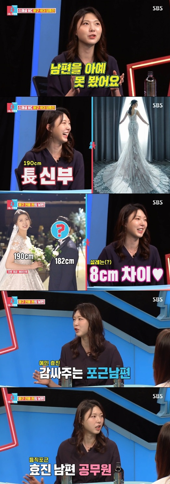 On the 20th SBS Same Bed, Different Dreams 22 - You Are My Destiny, Yang Hyo-jin appeared as a special MC and attracted attention.Yang Hyo-jin said that the most frequently spoken word with Husband due to the Tokyo Olympics was How have you been?Ive seen little Husband since the wedding as Ive been preparing for the Tokyo Olympics.MCs wondered what Husbands height was as big as Yang Hyo-jin is 190cm tall.Its usually big for people, but its small for me, Yang Hyo-jin said. Husband is 182cm tall, 8cm taller than Yang Hyo-jin.Yang Hyo-jin said of Husband: Im a bit sensitive to personality, I get sensitive because my job is an athlete, my brother is a bunch.It is a style that accepts everything, he said, a little like Lee Ji-hye Husband Moon Jea-wan.Yang Hyo-jin said that the job of the general public Husband is an official and is four years old different from himself. He confessed that he could not tolerate the situation of his personality and only a few months.Photo: SBS broadcast screen