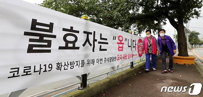 지난해 추석 연휴를 앞두고 충남 청양에 내걸렸던 '불효자는 옵니다' 현수막. ©News1 박지혜 기자