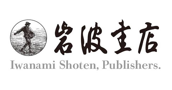 1913년 창업해 지금도 성업 중인 일본 출판사 '이와나미 쇼텐' 로고/이와나미쇼텐 홈페이지