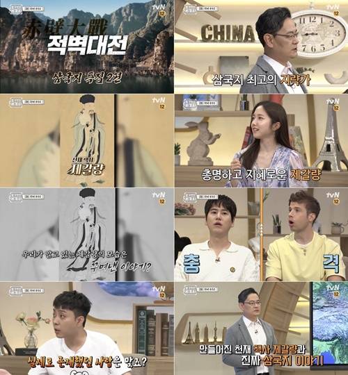 ‘벌거벗은 세계사’ 사진=tvN