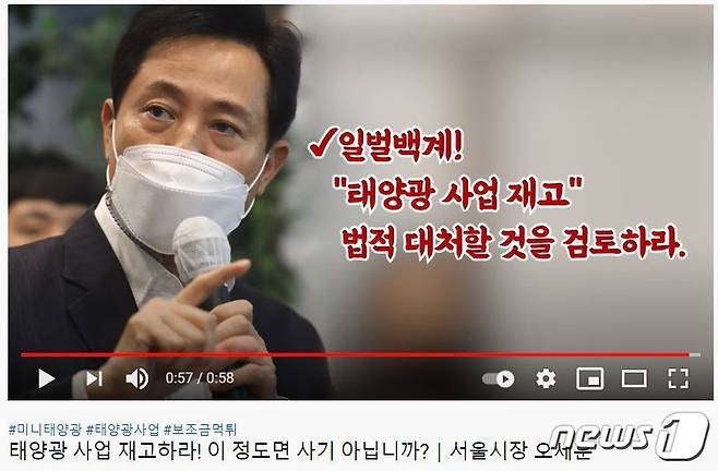 오세훈 서울시장 유튜브 갈무리.© 뉴스1