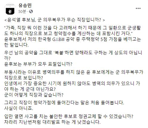 22일 유승민 전 의원이 자신의 페이스북에 올린 게시글. [사진=유승민 전 의원 페이스북 캡처]