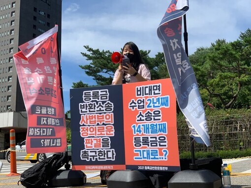 16일 전국대학학생회네트워크가 서울 서초구 서울중앙지법 앞에서 기자회견을 열고 있다. 전국대학생네트워크 제공