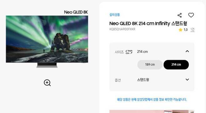 네오 QLED 8K 제품 (출처=삼성닷컴 캡처)