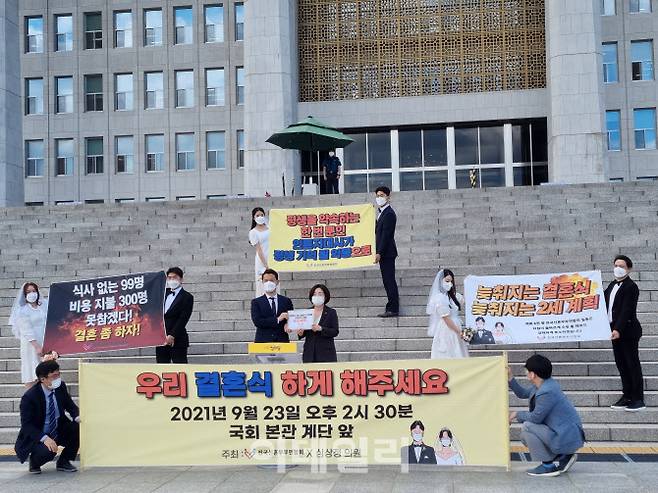 23일 오후 전국신혼부부연합회가 심상정 정의당 의원과 함께 서울 영등포구 국회의사당 본관 계단에서 ‘국회 시위’를 진행하고 있다.(사진=조민정 기자)