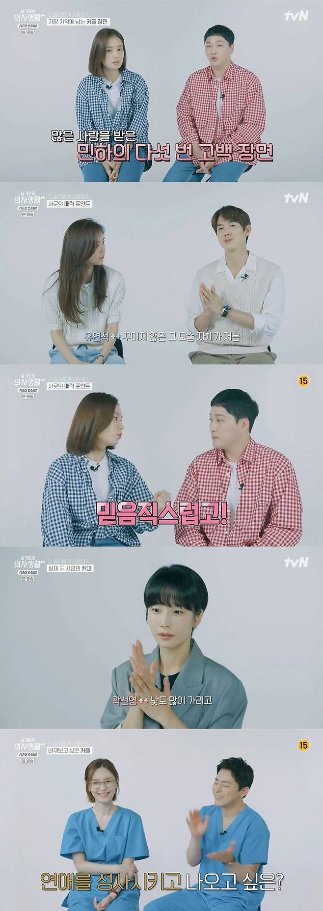 Sui-in 2 99s, Yul-Jez has revealed the behind-the-scenes hidden in the birth of the couple, Mido and Woman with a Parasol, facing left future plans.TVN Mokyo Drama Spicy Doctor Season 2 Special broadcast on the 23rd, 99z, Yuljez prepared the last behind-the-scenes images.99z and Yuljez gathered by major and told the behind-the-scenes story.There are so many gods shooting with children that the atmosphere of the filming scene has changed a lot according to the condition of the children, and there were many days when I filmed pleasantly all day, said Yoo Yeon-seok.Joe Hyun of Yoonbok, who both experienced NS and GS, conveyed the atmosphere of the filming scene, which was different from NS was calmly fun and GS was not calmly fun.I tried a lot to put the afterimages of the teacher I felt when I went to the hospital in the ambassador, said Jeun Mi-do, who prepared for the role.On the other hand, Ha Yun-kyung said, I thought that other characters were strong, so I should get rid of the characters. I wanted to be seen as a person who approached everyone comfortably.Kim Dae-myung said he looks for a lot of basic speech for detailed acting.He also had time to answer the questions of viewers as a character. The obstetrics and gynecology team opened their mouths to Myeongwon fox talk.Obstetrics and gynecology members wrapped Actor Kim Hye-in as absolutely not a fox, but a good angel in the world. Asked if Lee Ik-juns MBTI is EEE, Jo Jung-suk said, I do not know.I didnt test it, Joe Hyun said, adding, I think its unexpectedly I.Asked how many times have you been in and out of Chae Song-hwas room, he said, I have been back and forth without a lot.Four couples from Sul-ui gathered separately to conduct an interview.Kwak Sun-young and Jung Kyung-ho said, I was excited to see it.Yoo Yeon-Seok recalled, It seems that the first kissing god was beautiful in many ways in season 2.Shin Hyun-bin said, It was small but good to have a daily conversation and familiarity with each other while eating together at the kimchi stew house.They also cited each others attractive points.Yoo Yeon-seok said, I watched the season 2 once and I was pretty in the position of the gardener who was not decorating the winter that seemed so beautiful.Shin Hyun-bin, meanwhile, mentioned the bean pods in the winter, saying, Would not existence itself be good?Jo Jung-suk said, Ik Jun seems to be cute with Songhwa.It looks perfect, but Ikjun has a gap in his eyes and has a charm to fill the gap. Jeun Mi-do said, Ikjun makes Songhwa laugh more than anyone else.It always feels good when and when I meet. Thats the biggest attraction. Actually KeMido was good: unlike the warm-hearted excursion couple, Ahn Eun-jin said, (with Kim Dae-myung) thought the gag code didnt fit well.It was a little far away, he said honestly and laughed.Jung Kyung-ho and Kwak Sun-young became close friends with the same age chemistry. In particular, Kwak Sun-young said, It is a character that covers a lot of people and places a lot of streets.So I was so grateful, he said, expressing his gratitude for Jung Kyung-ho.Kim Dae-myung said, I can not hurt you if you meet with a favorable feeling.I waited for when I could do it for her, when I could risk my life. Asked if she could get in love with a friends brother/brother, Jung Kyung-ho and Kwak Sun-young each listened to X and O panels, Jung Kyung-ho said, I think its a bit embarrassing.It will be okay if the good results come out, but if you break up badly, it will be hard to meet your friend for a long time. How do you do when you break up?I think I can do it because I start dating if I do not think I can go too far. However, when asked, Will you reveal it to your brother Lee Jun-joon? Jung Kyung-ho said, Its a secret once. My brother is Lee Ik-jun.I have to keep it a secret from a person named Lee Ik-joon, and Kwak Sun-young also said, Do you have to reveal your love for your family? 99z, collected for the last ensemble. Jeun Mi-do said, The manager only needed to get his hands together at first, but after the first concert, (the manager) said, Its better than I thought.Lets play it ourselves, he recalled.Yoo Yeon-Seok spent more time practicing than shooting, Jo Jung-suk confessed the burden of having to sing while playing guitar.In particular, Jung Kyung-ho laughed, saying, I have never laughed and enjoyed while playing the band. It was not so fun.The question Do you intend to keep the band was all discussed positively.Jo Jung-suk said, I talked about gathering after the end. I can not get together because of my schedule, but I can not retire.