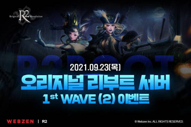 R2 오리지널 리부트 서버 이벤트.