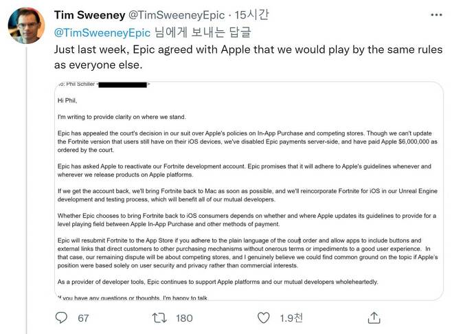 애플 측 이메일(자료출처-팀 스위니 트위터)