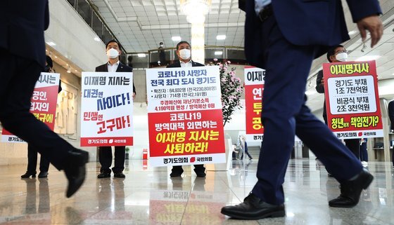 경기도의회에서 진행된 이재명 경기지사 규탄 시위. [뉴스1]