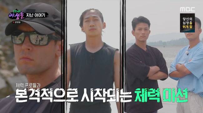 '야생돌' 방송화면