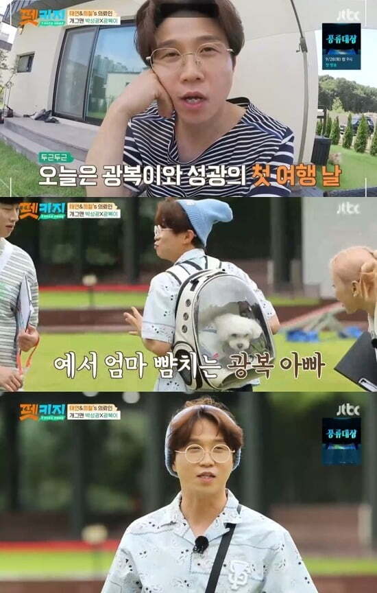 사진=JTBC '펫키지' 방송 화면.