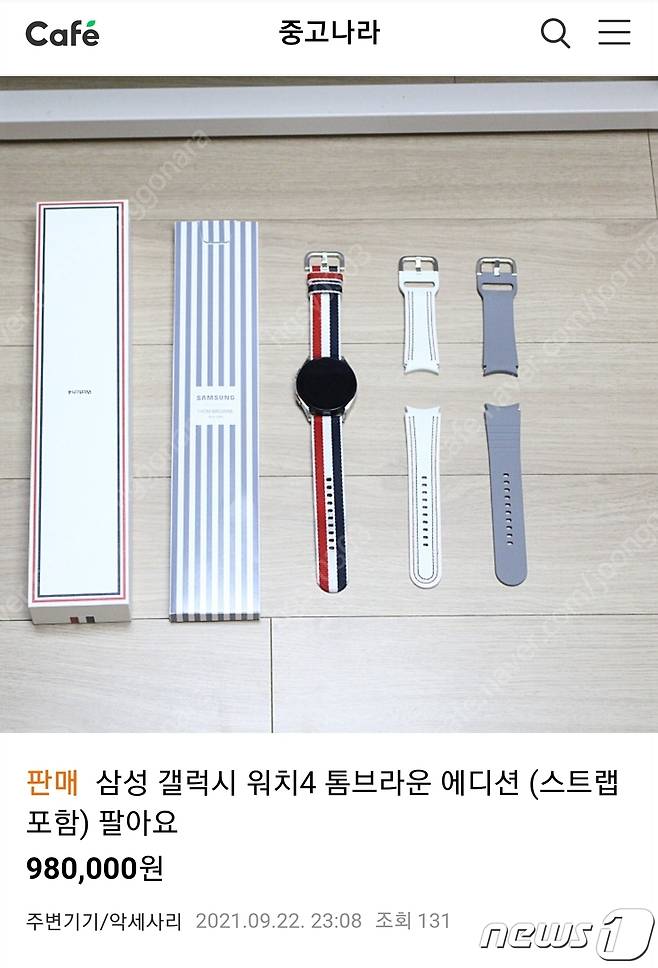 갤럭시Z플립3·폴드3 톰브라운 에디션을 통해 풀린 갤럭시워치4 톰브라운 에디션이 95만~110만원에 중고거래되고 있다.(중고거래 커뮤니티 갈무리)© 뉴스1