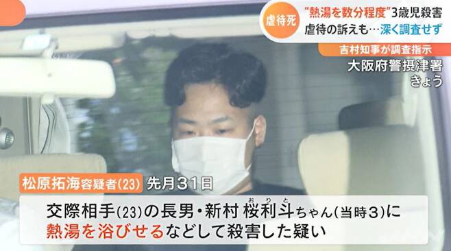 교제 중인 여자친구의 3세 자녀에게 뜨거운 물을 부어 숨지게 한 혐의를 받는 마쓰하라 다쿠미(23)/TBS 방송 캡처.