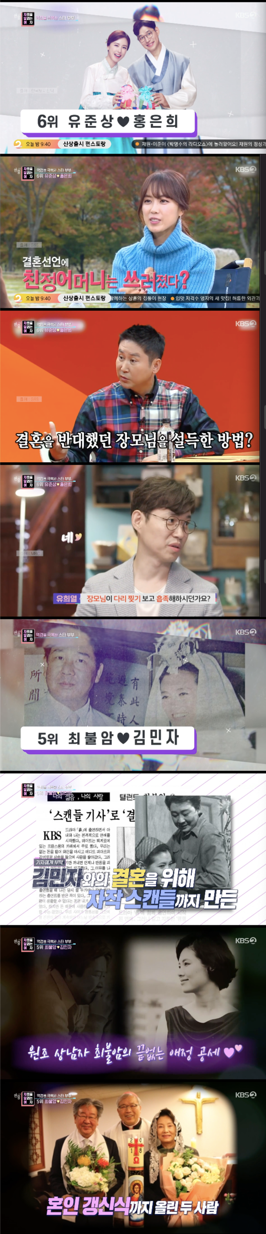 Entertainment Weekly Love Live! The marriage story of Jang Youngran and the oriental medicine doctor was released.On the 24th, KBS 2TV Entertainment Weekly Love Live! The woman running the corner chart released The 2nd Star Couple Overcoming Adversity.Sixth was the Yoo Jun-sang, Hong Eun Hee couple; Yoo Jun-sang fell in love with the airline model Hong Eun Hee at first sight.In 2003, they overcame the age difference of 11 years old and raised the marriage ceremony in verse 3.1.Im going to marriage the day that Yoo Jun-sang came home to be allowed to socialize, Hong Eun Hee said. It was only a month after the relationship.I heard it for the first time on the spot. My mother was very angry about it. Yoo Jun-sang even tore his legs to turn his mother-in-laws opposition to the age difference. He liked it a lot, he said.The fifth place was Choi Bull-am and Min-ja Kim. They marriage in 1970. Choi Bull-am said, I was poor.I didnt have a father and I was going to give my daughter to my wife because my only son and my job were entertainers.At that time, Min-ja Kim was the top actor who starred in various dramas, showing off his Western beauty, and Choi was an unknown actor.The people around me were all against it at the time, and my close friends were saying they wouldnt see it, Min-ja Kim said.In fourth place, BMK and Maxi Iglesias Larry Dirrell were among the top two.Husband, one of the two people who raised the marriage ceremony across the border in 2011, asked for the number with his first interest.The two did not speak well and Husbands job was also a big obstacle.Maxi Iglesias Larry Dirrell was a USFK member of the United States of Americas leading military helicopter Black Hawk, from Pilot, when he was in Korea.BMK said in a broadcast, When I was a year old, I was dispatched to United States of America after my station in Korea.On the day I went back to United States of America, Husband burst into tears that he had endured.Eventually, Husband gave up his Pilot job and raised BMK and marriage.Third place was Jang Youngran and a Chinese medicine doctor Husband. They started their love through an entertainment program in 2008.However, the marriage process was not smooth, but Jang Youngran said, I was opposed because of the broadcasting characters such as unfavorable and plastic beauty.In the middle of the day, Jang Youngran and Marriage had a superpower, and he said, It is too hard not to give my parents marriage. I can not live. I will die.Eventually, the two men raised the marriage ceremony in 2009.KBS 2TV Entertainment WeeklyLove Live! Capture