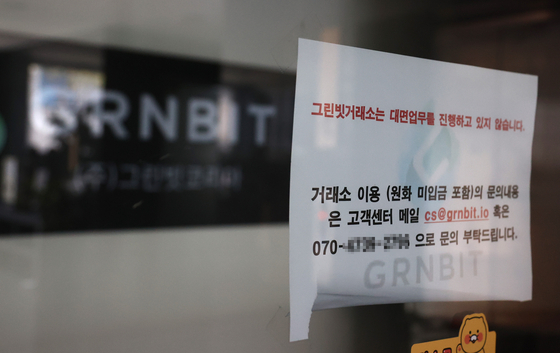 A notice at a cryptocurrency exchange in Seoul on Friday reads it is ending business as it failed to meet requirements set out by the government for it to continue operating beyond Sept. 24. [YONHAP]