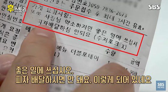 피자 가게 사장님 황진성(32)씨가 공개한 배달앱 영수증./SBS