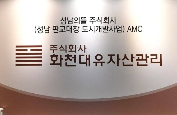 경기 성남시 분당구 대장동 개발 사업 특혜 의혹을 받고 있는 서판교에 위치한 자산관리회사 화천대유 사무실 입구 모습. /사진=뉴시스