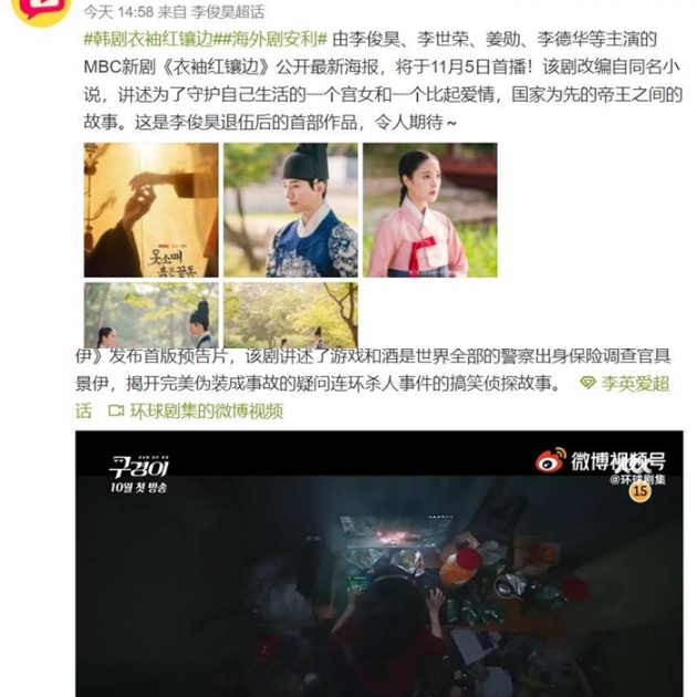 아직 방영도 안된 한국 드라마를 홍보하는 중국 웨이보 채널/사진=웨이보 캡처