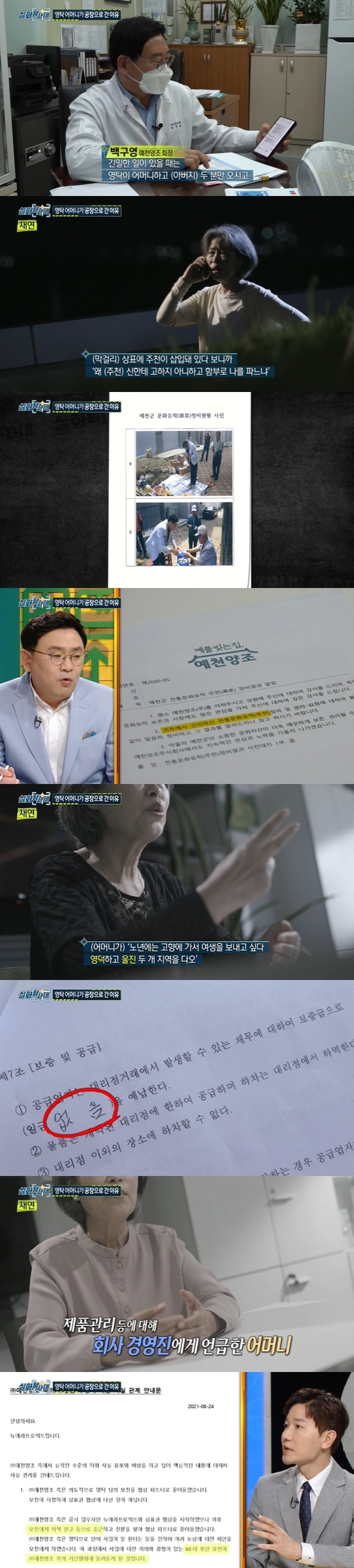 Yecheon Brewing claimed that he had received unreasonable demands from Mother of Young Tak.MBCs Realization Exploration Team, which aired on September 25, revealed an interview with Yecheon Brewing, who is in a legal dispute with Young Tak.Yecheon Brewing, who signed a one-year ad appearance contract with Young Tak for 160 million won, later claimed that Young Taks parents often visited the factory.There is a temple near Kim Ryong-sa, said Baek. Young Tak is said to be able to keep it if he gets hurt or prays since he was a child.Yecheon Brewing explained that Mother of Young Tak called Baek one day in an exasperated voice.My grandfather appeared in my dream and I was furious, Baek said. Why do you sell me without telling the god of Jucheon when the brand is inserted into the brand?President Baek said, Lets do the job in Jucheon.In July last year, Baek mobilized employees to organize the surroundings and stayed directly.The figure of the ritual was also written as a document to report to Young Tak Mother after the formal payment.Chairman Baek claimed that Mother of Young Tak made an unexpected request last summer. Mother is difficult to live.Samchully should have a means of punishment. I was uncomfortable with my brother (Young Tak father) and asked him what he could do, he said. If you come down two or three times a month and have a meeting with a fan, wouldnt you come to hundreds of fans?Thats a possibility, my sister-in-law, he said.Mother asked for Snow Crab and two areas of Uljin, I want to go home for the rest of my life in old age. Wheres the money? No deposit.You said you should take care of it.The two local Samchully contracts, Snow Crab and Uljin, which were released, had a deposit to be paid as no.If Young Tak Mother is coming, we will be on alert too, said Yecheon Brewing, managing director.Mother specifically asked me not to change the makgeolli by refrigerating it. Young Tak Mother did not respond to the interview, and the agency said that the production team first approached the mother through local connections and made friends with her mother, and then she fell into deceitful behavior in her late 60s, who had no understanding and experience in the business.
