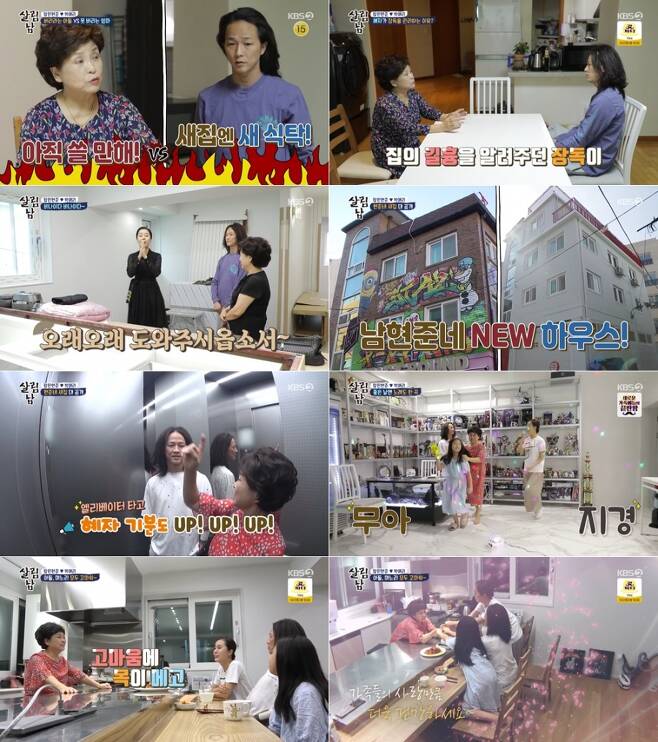▲ 25일 방송된 '살림남2'에서 팝핀현준이 새 집으로 이사한 모습이 공개됐다. 제공|KBS