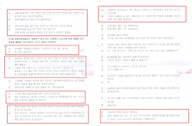 한국성범죄무고상담센터가 공개한 피의자 신문조서 (사진=한국성범죄무고상담센터 페이스북)