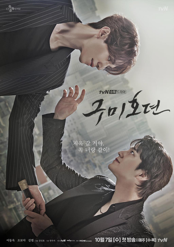 According to a number of Drama officials on the 27th, tvN The Tale of a Gumiho decided to make Season 2 and Season 3 side by side.The Tale of a Gumiho is a fantasy action romance by Gumiho, who settled in City, and the producers who chase him.The first season was broadcast in October 2020, ending with a top audience rating of 5.8 percent, and even at the end of the season, there was talk about the season and it was finally confirmed.However, the heroine changes. Jo Bo-a, who played as a PD for the Find a City Ghost Story program in the drama, was finally arranged not to play the follow-up season together.The production team has started casting new female characters, and the subsequent season is back to the past. Season 2 goes to the Japanese colonial period and Season 3 goes to the Joseon Dynasty.Season 2 Season 3 was planned for 16 episodes each.Lee Dong-wook, Kim Bum and Joo Joo-yeon will be together, except for the female protagonist, and director Kang Shin-hyo will catch megaphones.